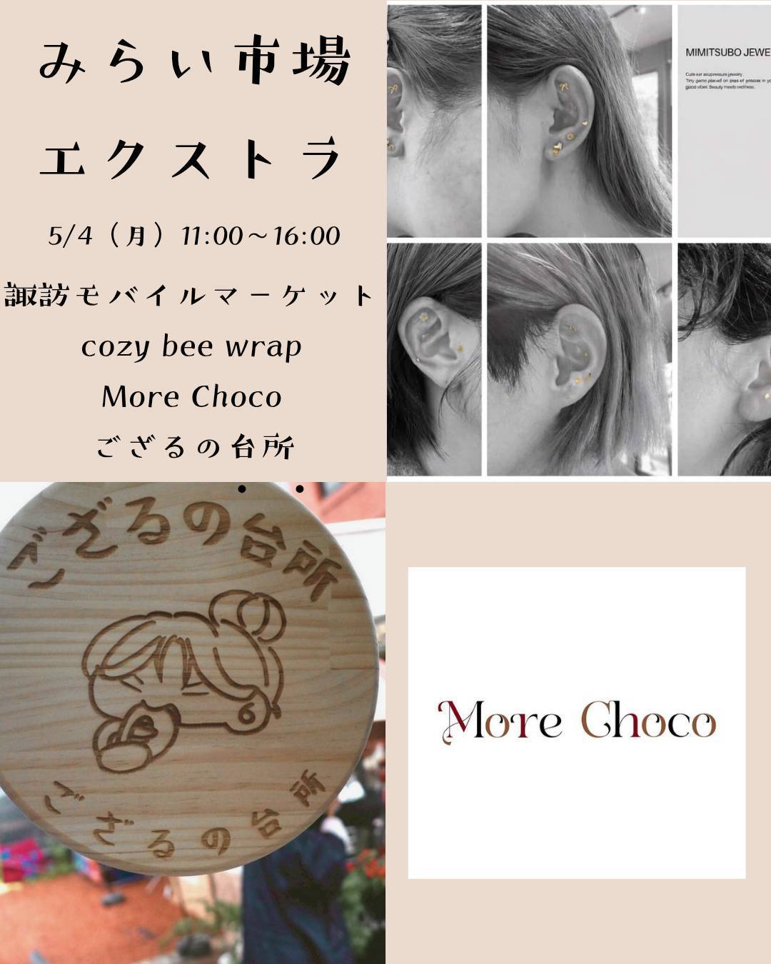 みらい市場の余韻を楽しむエクストラ（追加）開催！