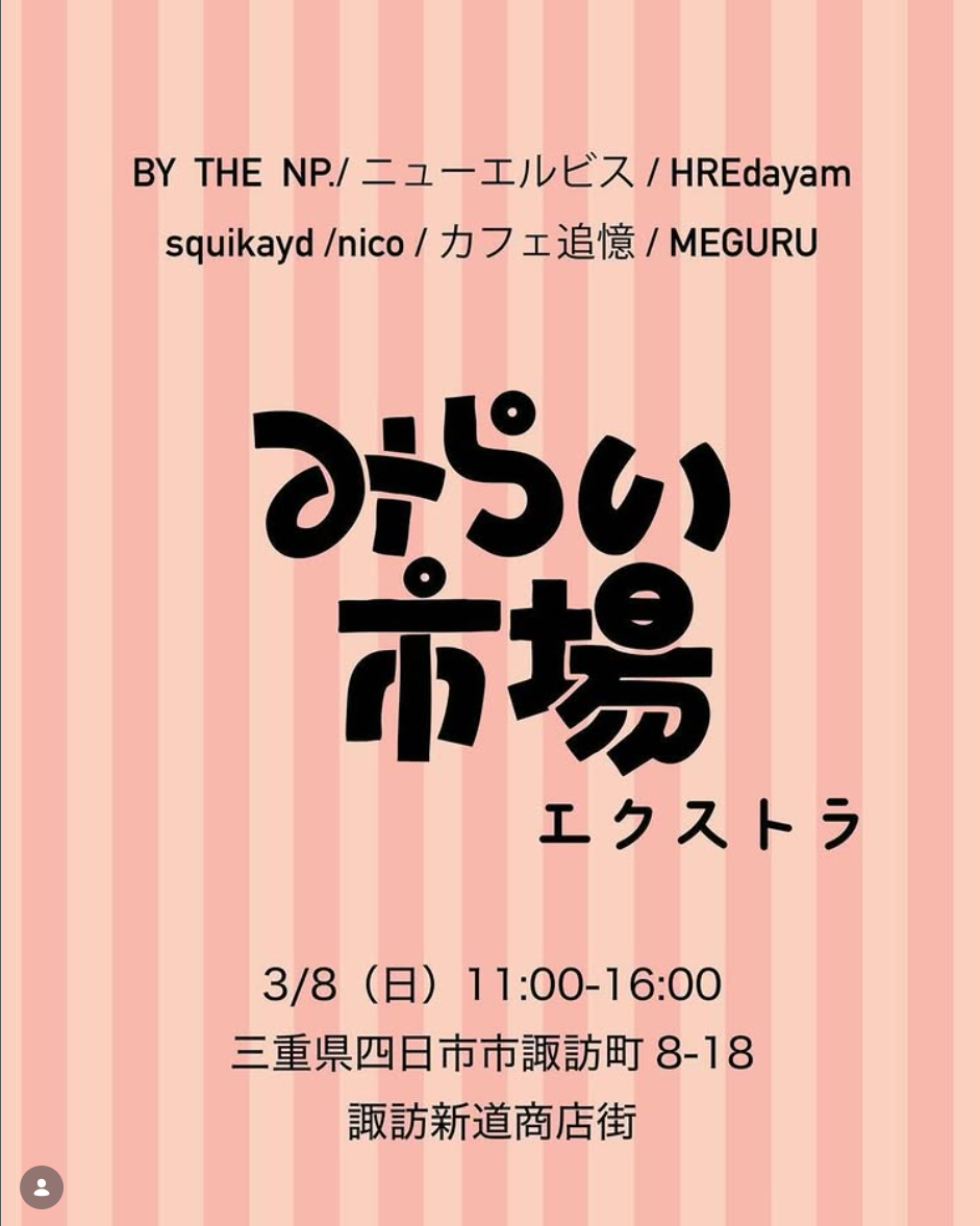みらい市場の余韻を楽しむエクストラ（追加）開催！