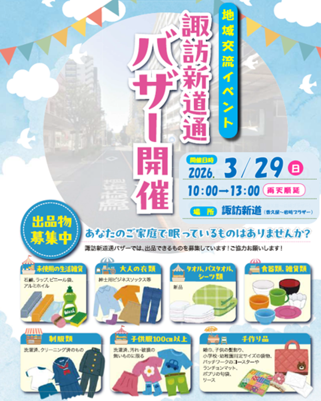 みなさんのご家庭にある「今は使わなくなった」「未開封のまま保管してる」品物、趣味の手芸品等を地域の皆さんでシェアする取り組みです。
