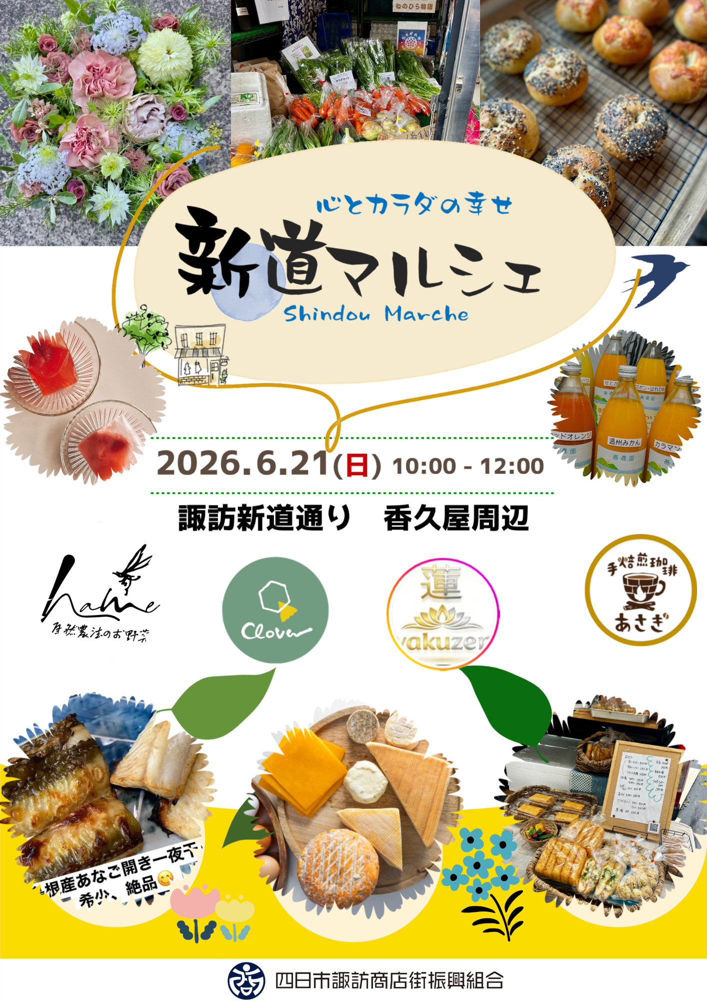 今がおいしい季節・食べたい時が幸せ時間