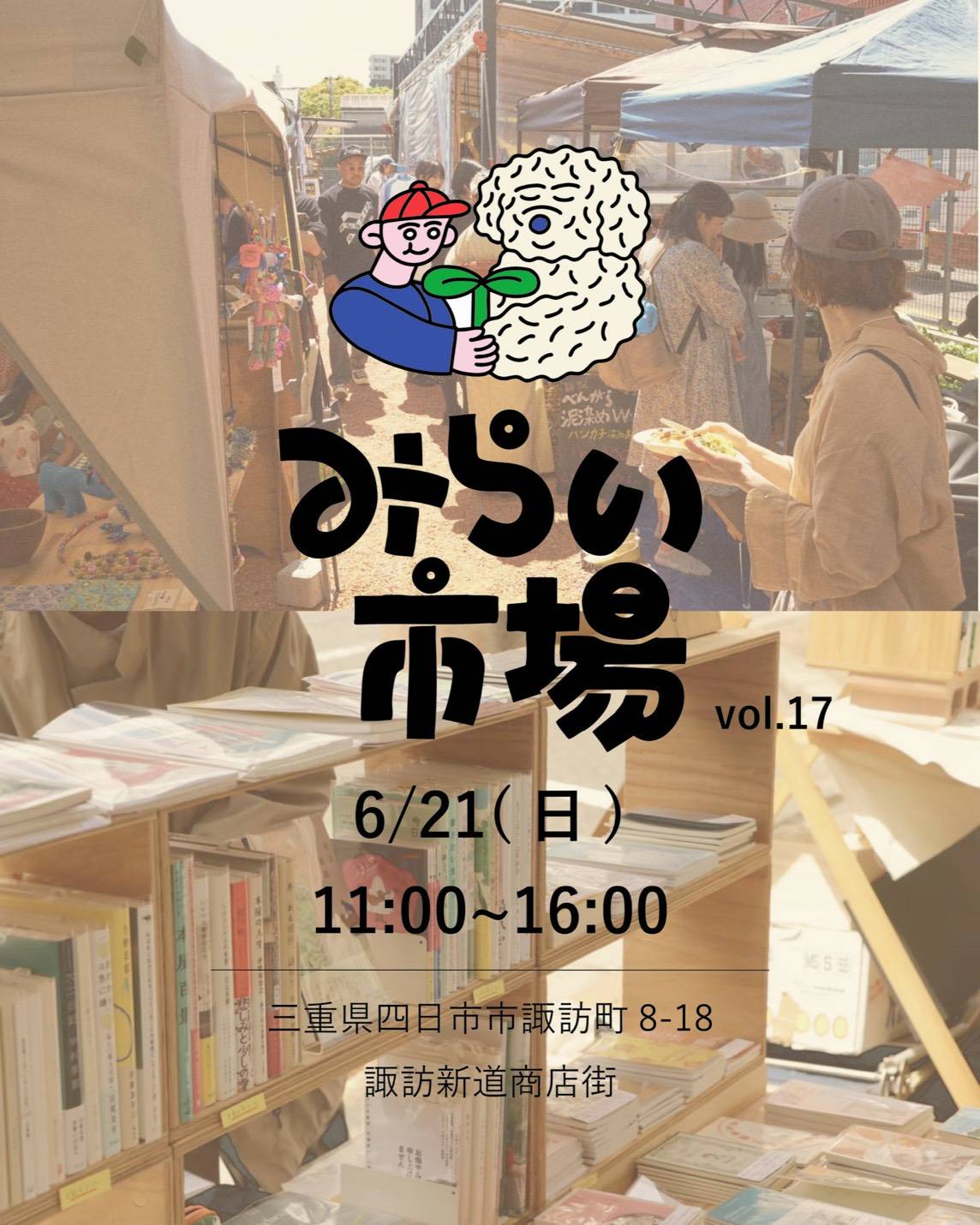 ここでしか出会えないモノや人、本との出会いは、その日限りの特別なもの。